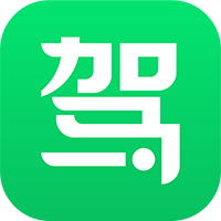 驾校一点通1